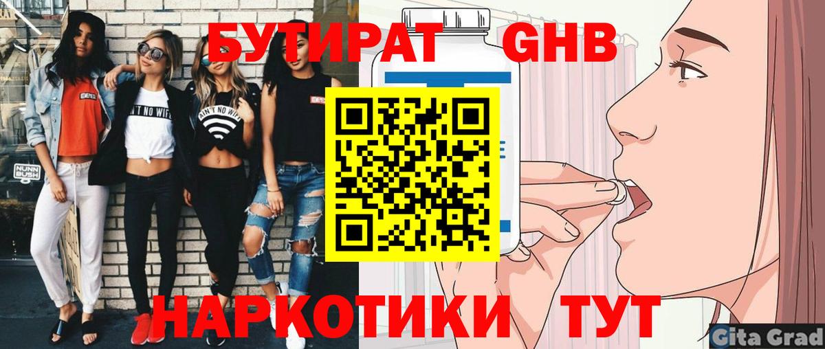 Бутират буратино Нягань