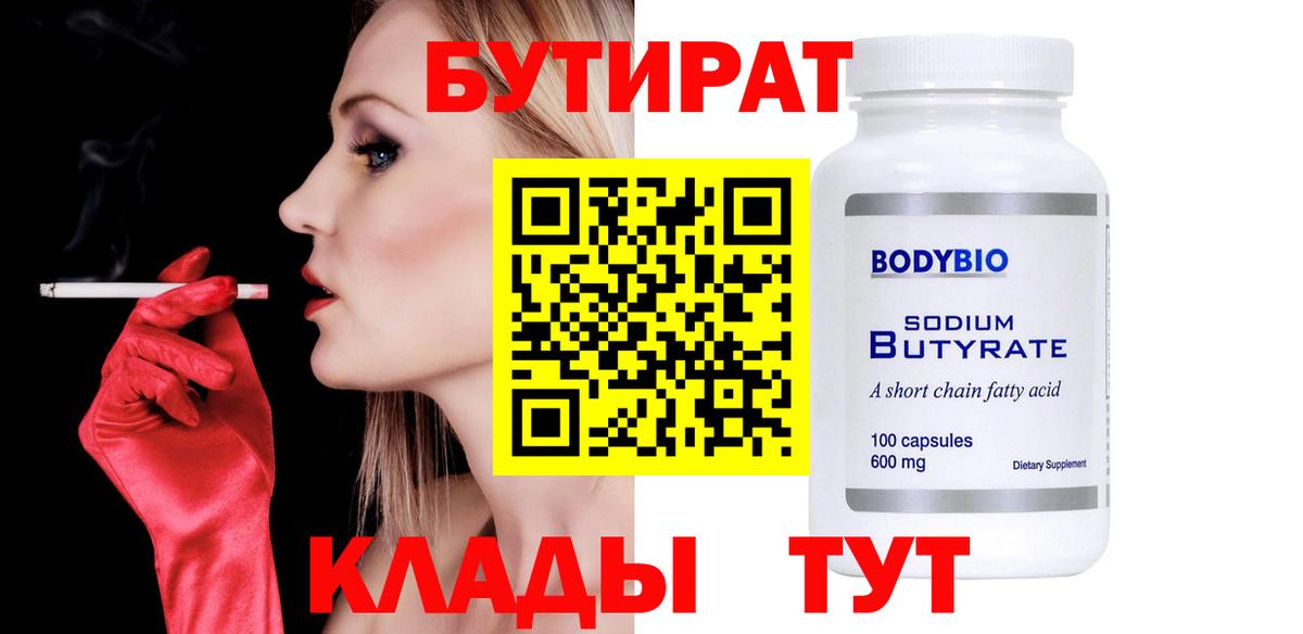 Бутират буратино  Вход с VPN  Нягань 