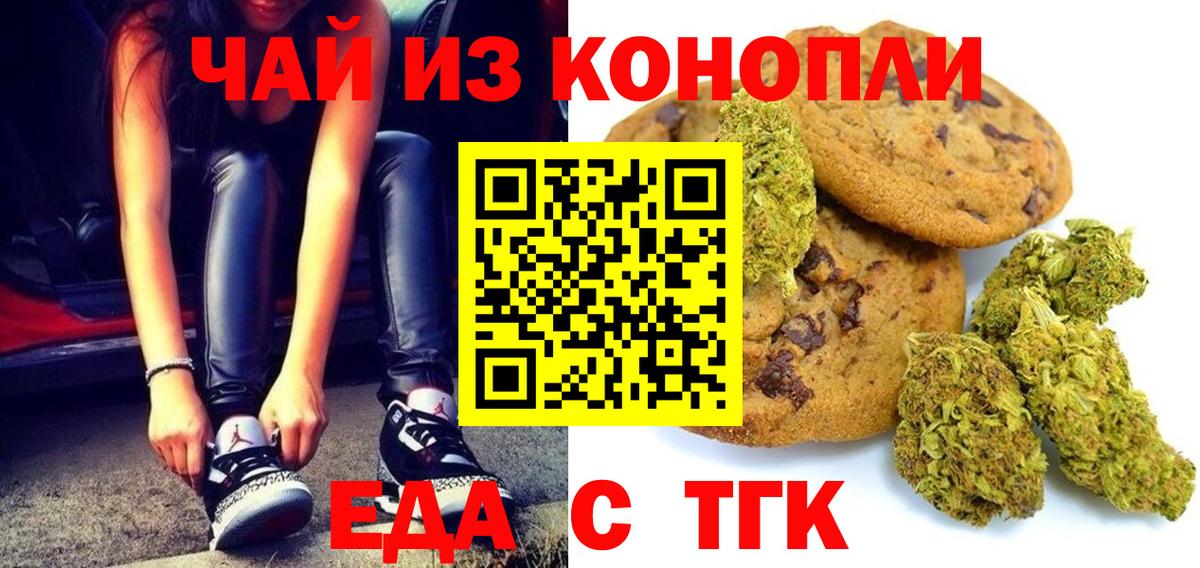 Печенье с ТГК марихуана  Вход с VPN  Нягань 