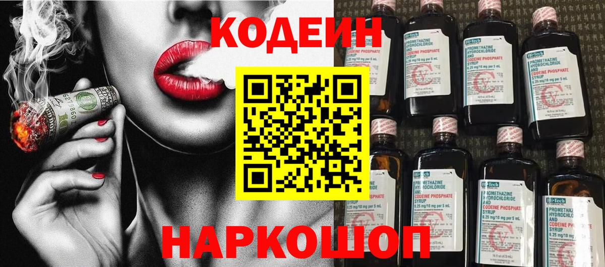 Codein Purple Drank  Вход с VPN  Нягань 