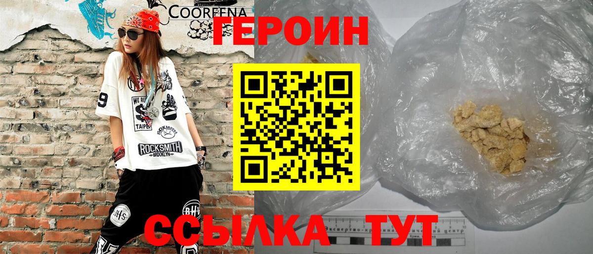ГЕРОИН  Вход с VPN  Нягань  Героин герыч 